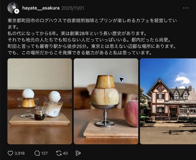 BEANS FARM / 場所と歴史の実際の投稿画面