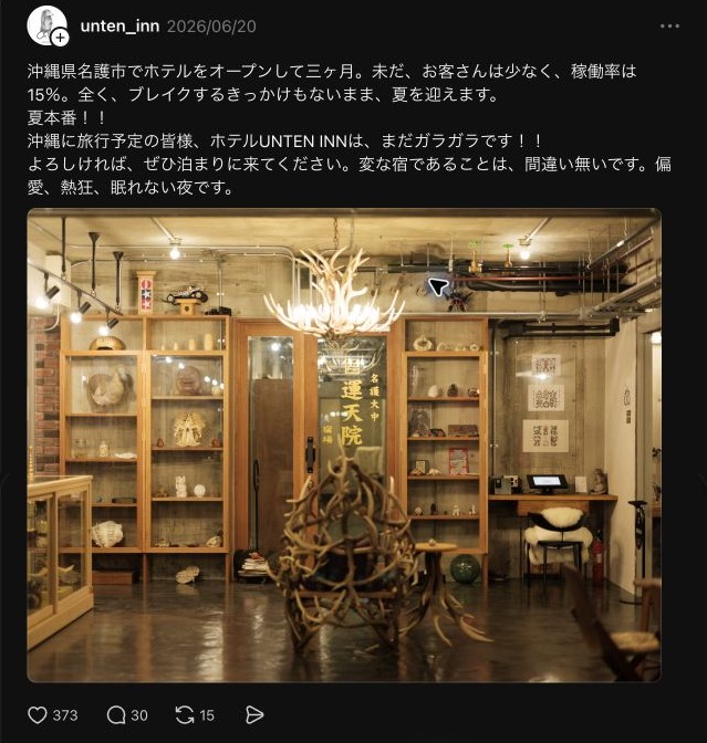 UNTEN INNの実際の投稿画面