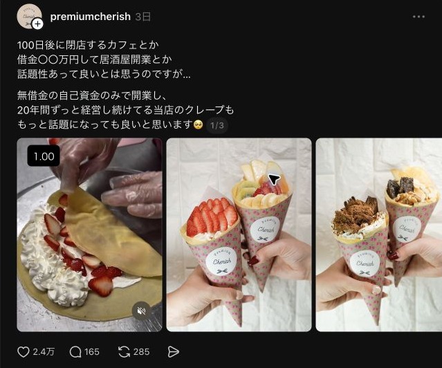 Premium Cherishの実際の投稿画面